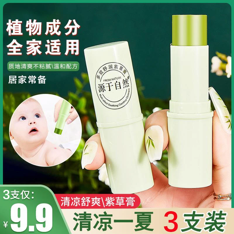 【9.9元3支】舒爽清新紫草膏 夏季防蚊虫叮咬清凉温和舒缓棒便携