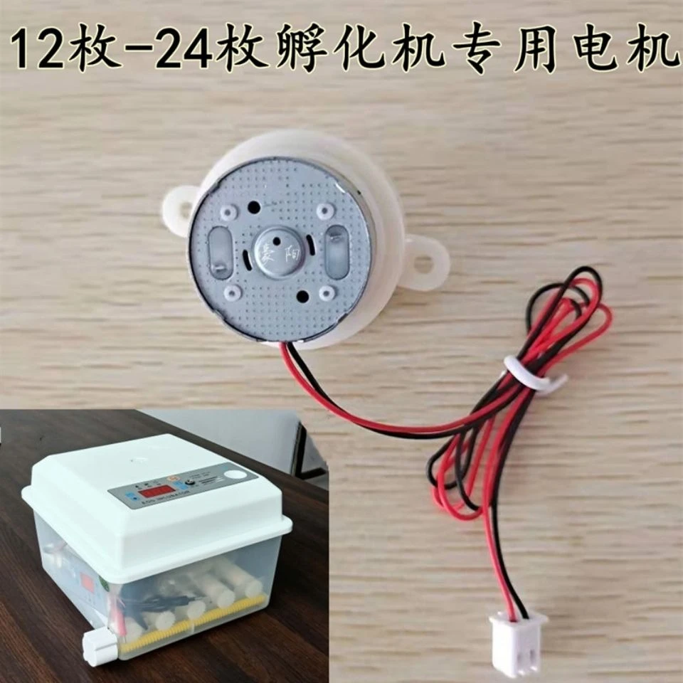 迷你翻蛋电机翻蛋系统孵化机配件翻蛋电机制动开关小型翻蛋电机
