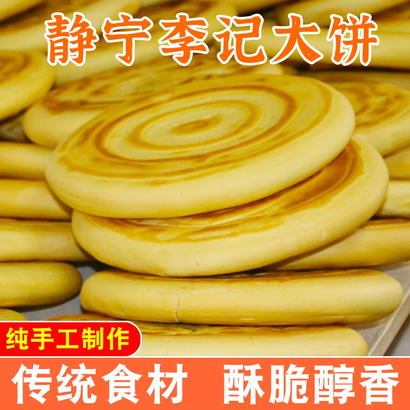 陇原心选静宁李记大饼正宗特产油酥小吃糕点早餐食品传统生鲜食品
