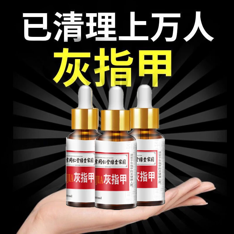 咴(趾)指甲护理灰脚手指专用亮甲凤仙花软甲修护指甲抑菌液外用