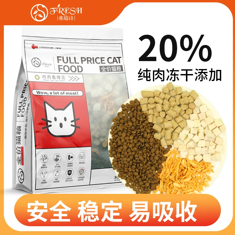 弗瑞诗新鲜宠物生骨肉原切冻干鱼油四拼低敏成猫幼猫全价无谷猫粮