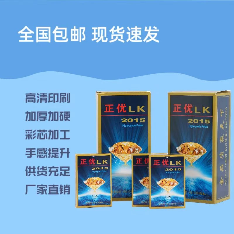 正优厂家专用扑克纸牌高档防水耐用耐磨加硬加厚掼蛋批发斗地主