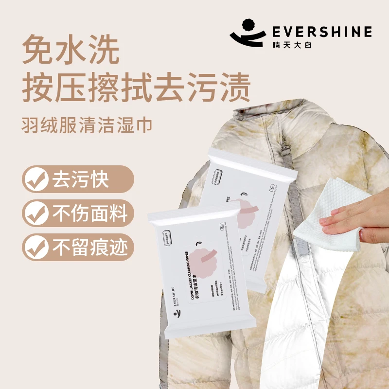EVERSHINE【去渍去污】12片/包不伤手羽绒服免水洗清湿巾洁净神器