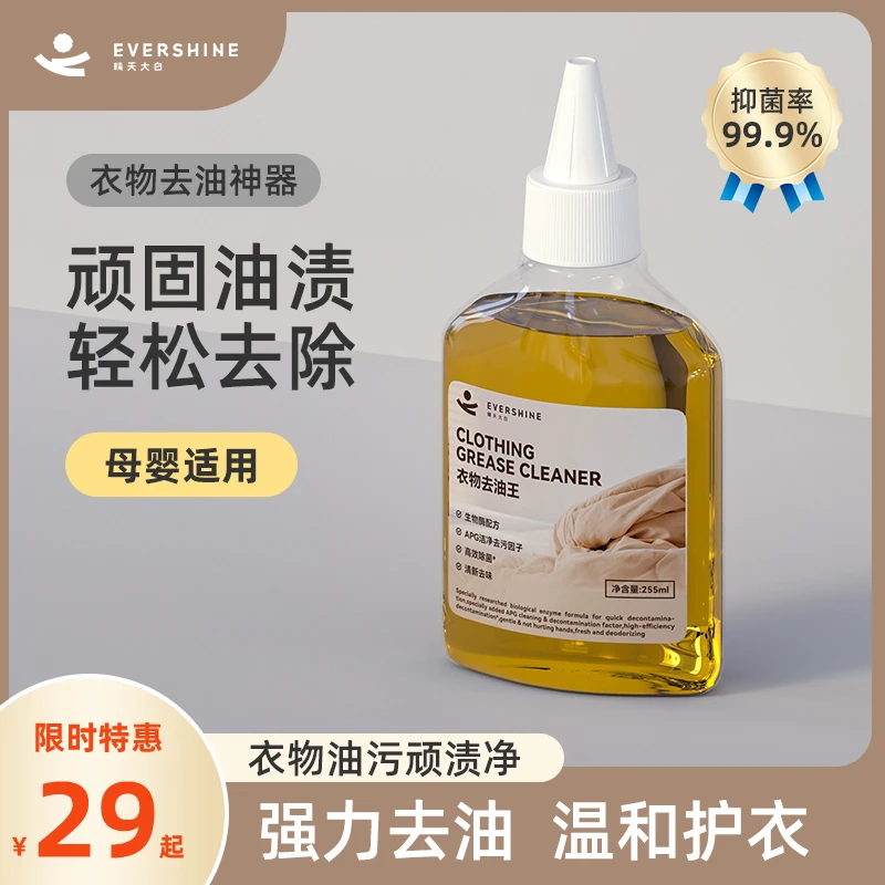 晴天大白【去油去渍】抑菌温和去污不伤衣物不伤手衣物去油王清洁