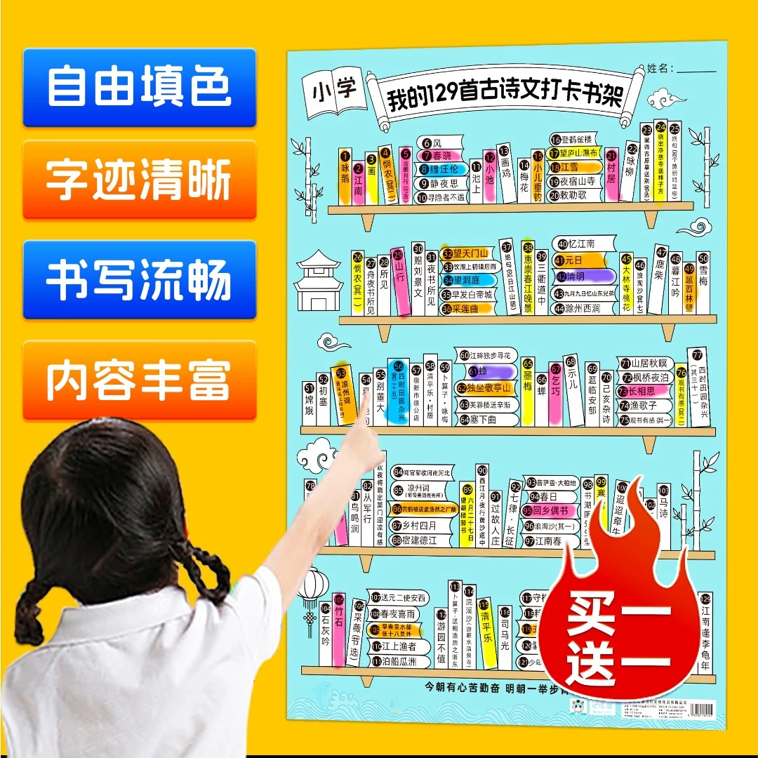 【买一送一】小学生阅读打卡书架初中小学必背古诗涂色打卡计划表