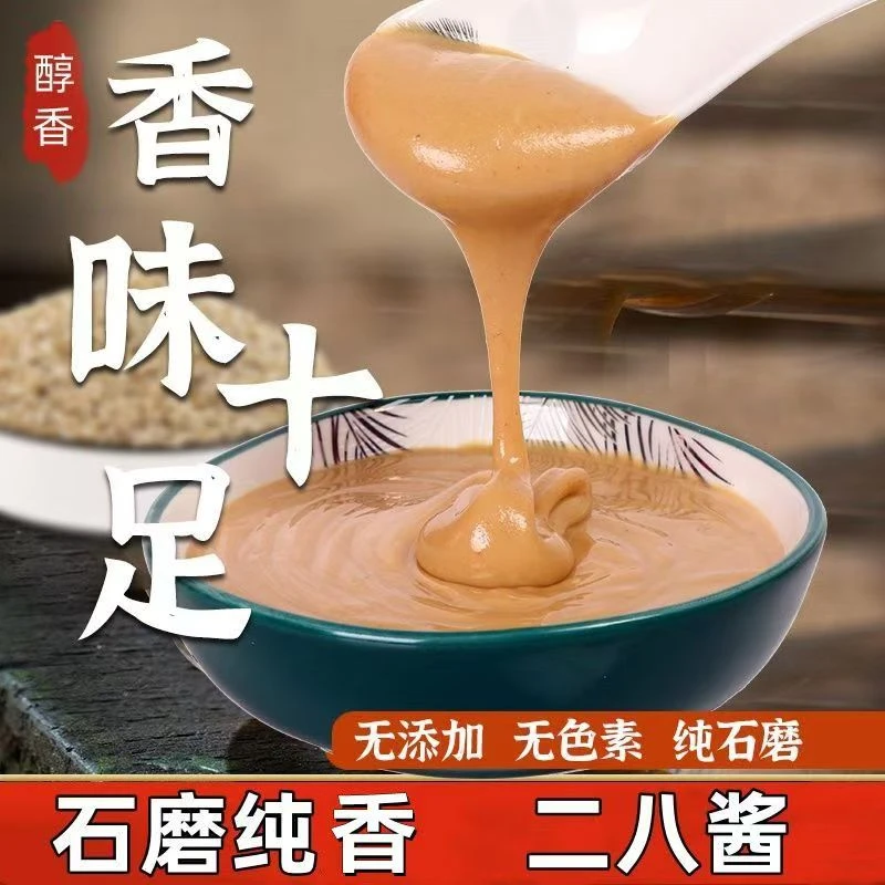 地道老北京二八麻酱芝麻花生酱混合芝麻酱拌面酱蘸酱火锅蘸料