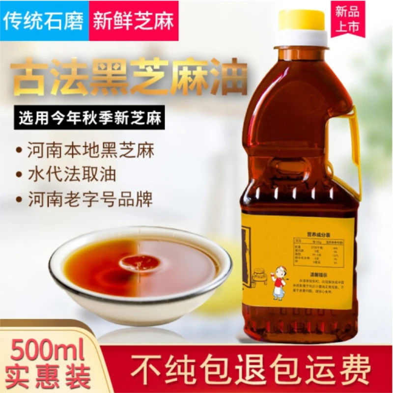 (芝麻妞)南阳头道一级小磨香油 500ml 纯黑芝麻香油