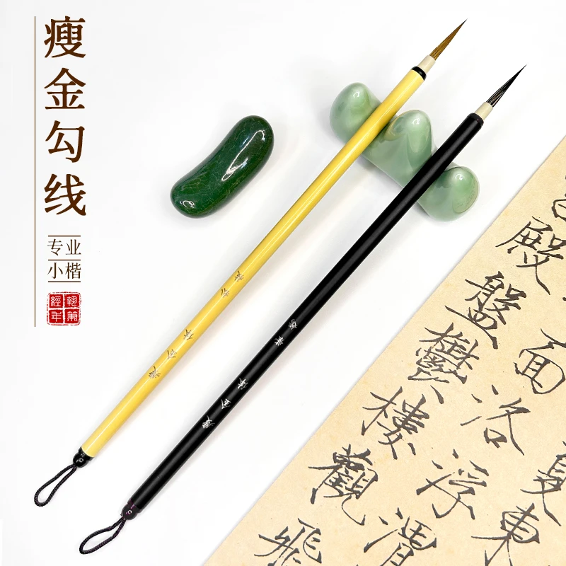 紫嫣瘦金体初学者入门专用级临摹勾线弹性鼠须专业小楷毛笔