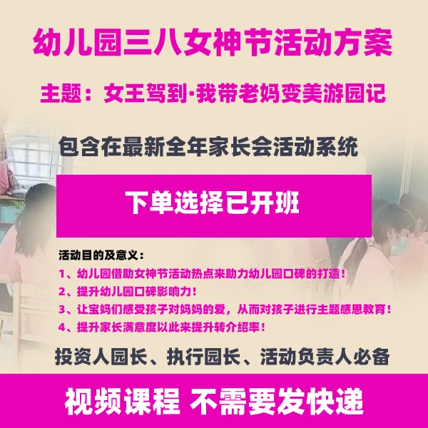 幼儿园三八女神节特色活动:女王驾到—我带老妈变美游园记