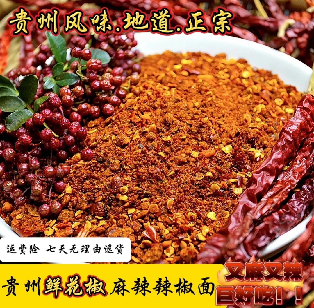 【摩氏臻选】贵州特产忘不了鲜花椒麻辣蒜香辣椒面烧烤烙锅烤