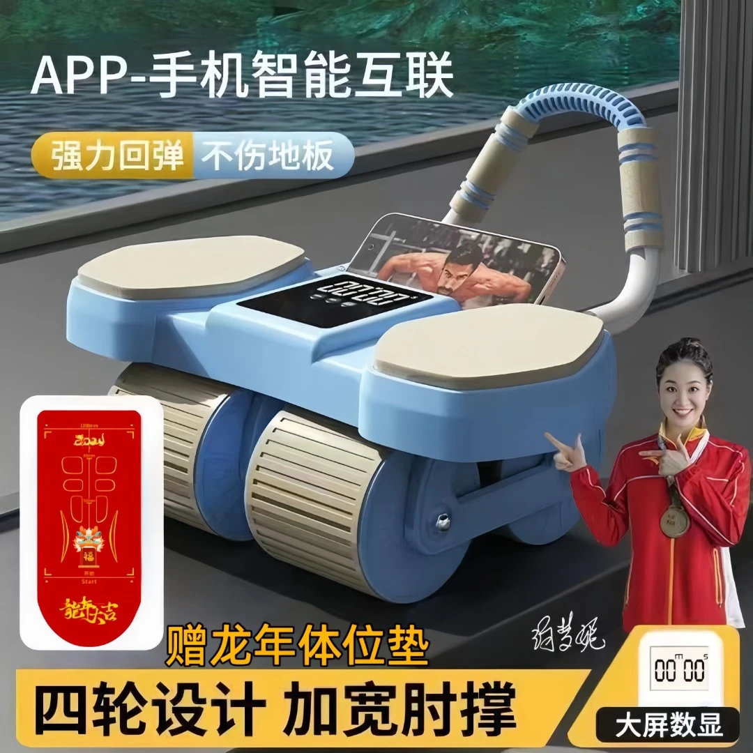【赠龙年限定刻度垫】四轮AI健腹轮智能回弹腹肌训练卷腹健身腹肌轮