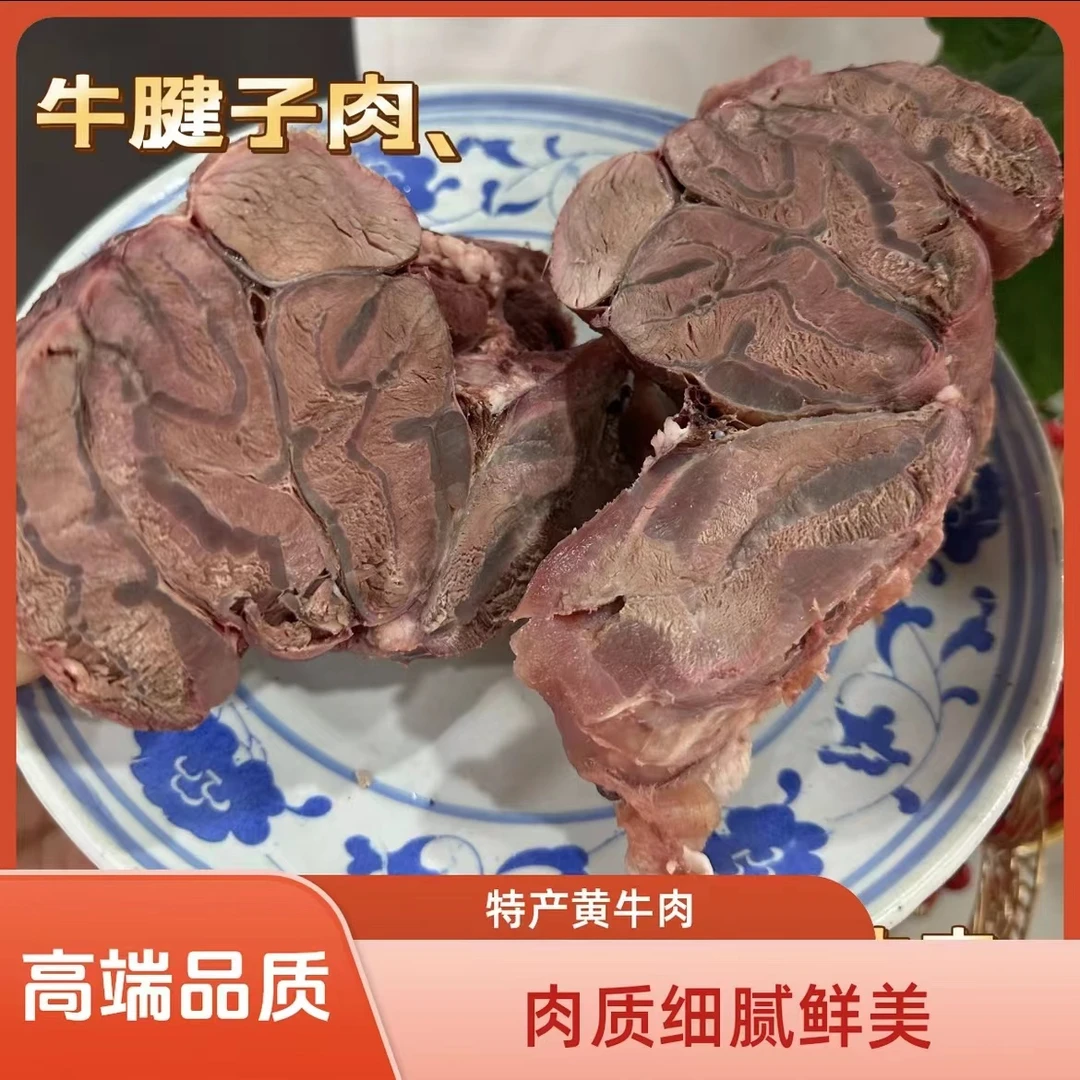 小黄牛 精选熟牛键子肉 筋肉相连 入口醇香 新鲜原味