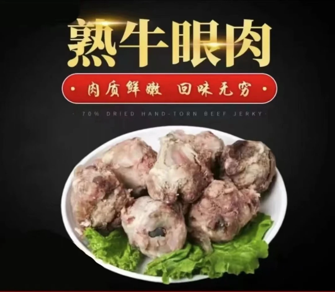 小黄牛 牛眼睛4斤 新鲜现煮 原味