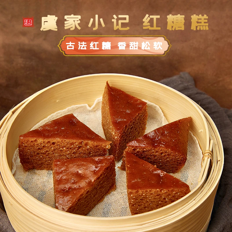 虞家小记当地点心古法红糖糕 营养美味健康新鲜早餐360g