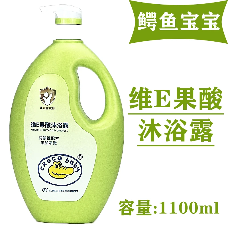 鳄鱼宝宝维E果酸沐浴露1100g温和弱酸性净澈保湿润肤舒缓男女通用