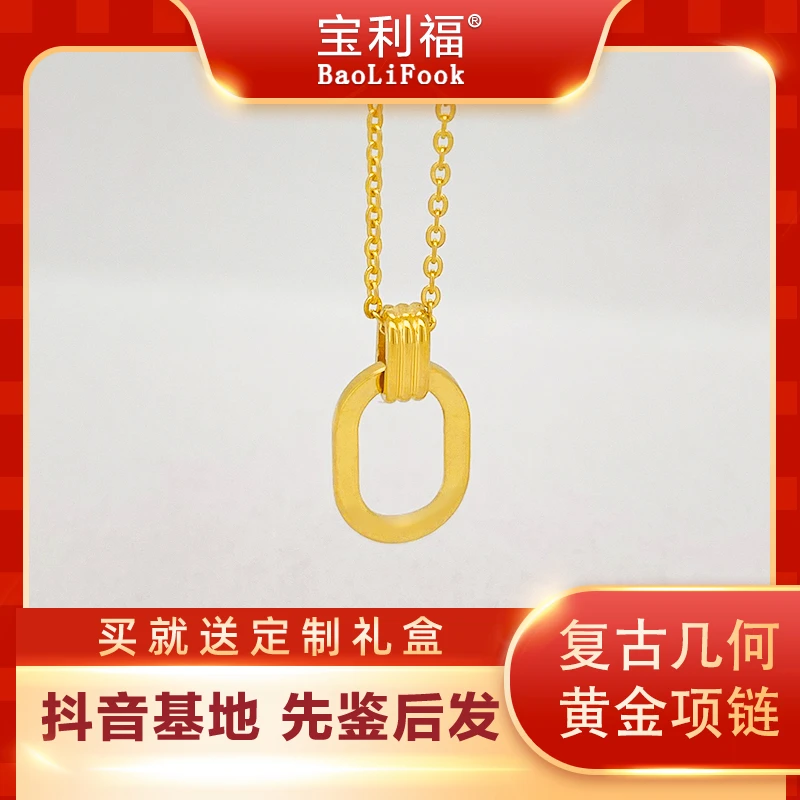 【双十一礼遇】宝利福足金999黄金首饰 复古几何黄金项链 6.56克