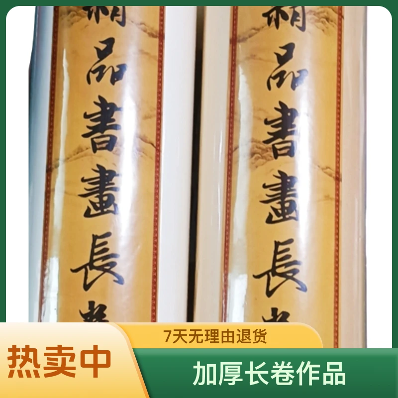 《墨上花开》加厚作品长卷作品生宣纸白色宣