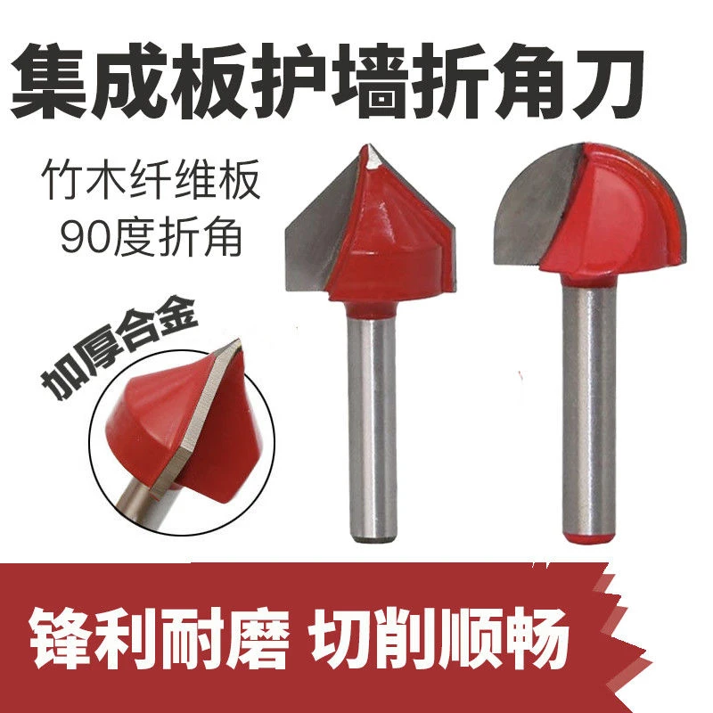 折角刀90度V型圆底刀木工铣刀修边机刀头竹炭纤维板集成墙板木王