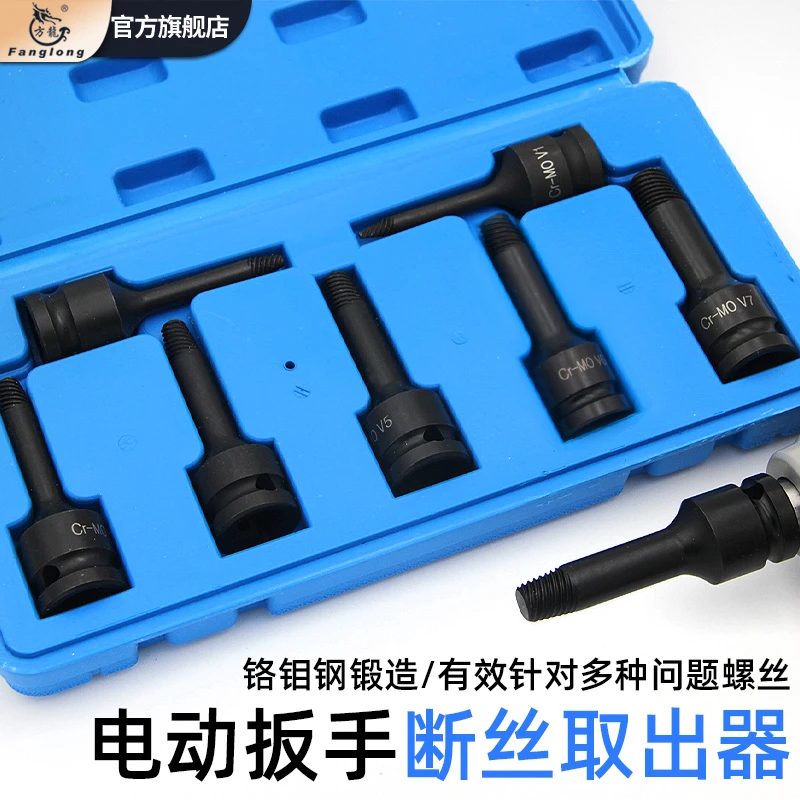 电动扳手专用断丝取出器套盒水龙头内丝三角阀水管断丝取出器工具
