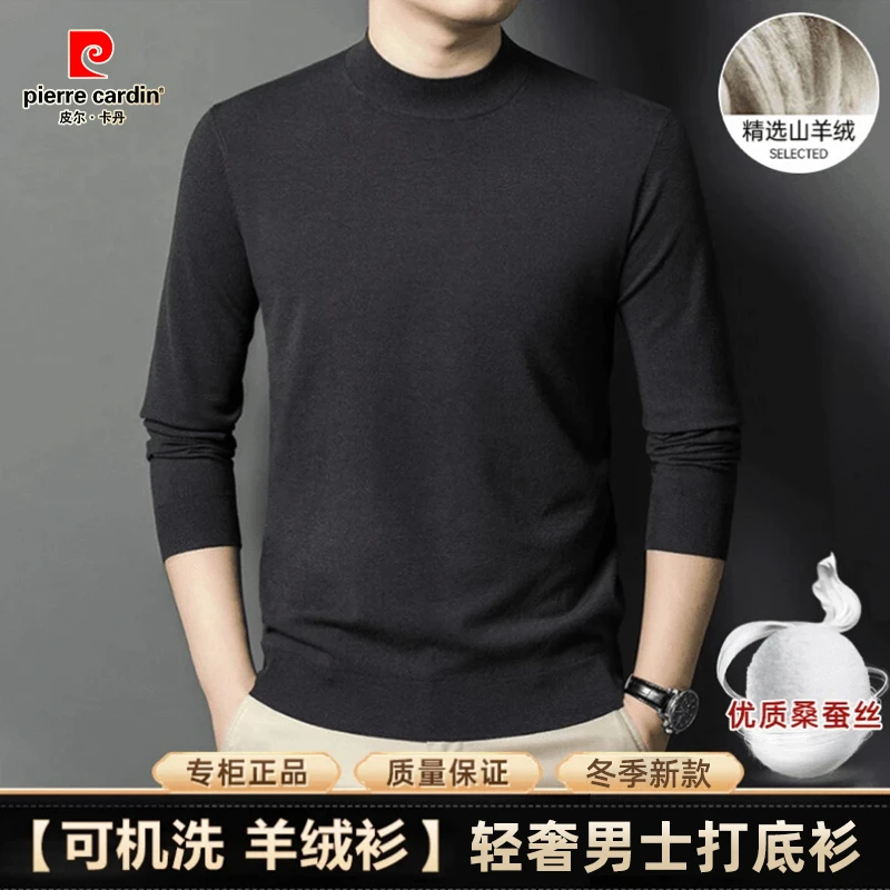 【可机洗不起球】皮尔卡丹轻奢男士超细精纺纯色毛衣桑蚕丝卫衣