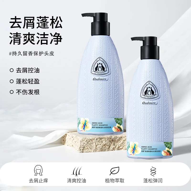 澳赞氨基酸蓬松去屑洗发水持久留香清爽止痒不伤发