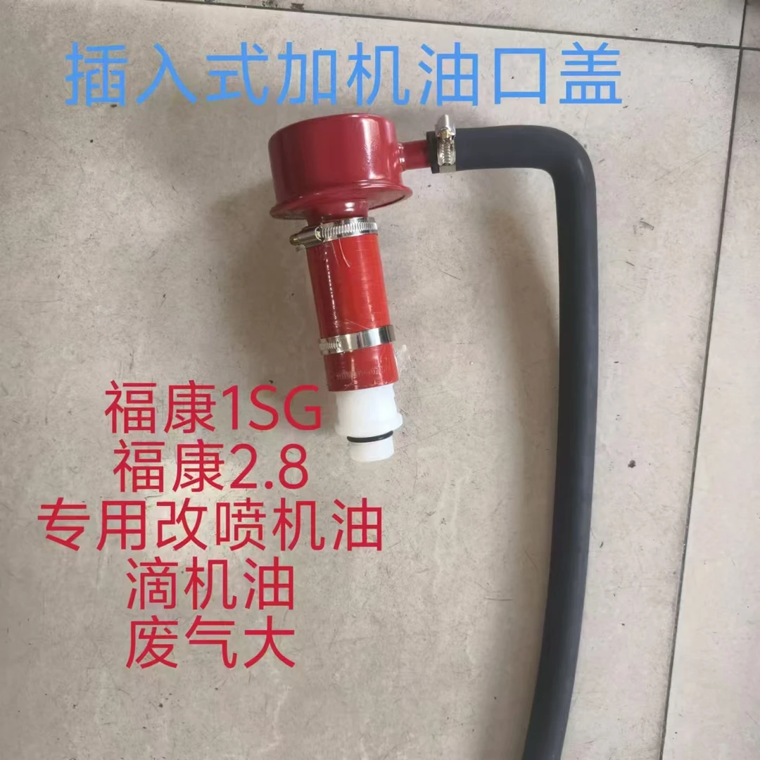 福康四缸2.8福康六缸ISG加装废气阀套装