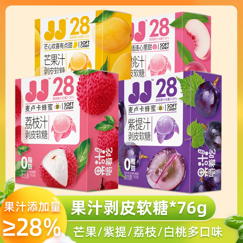 康辉剥皮软糖76g/盒芒果葡萄白桃荔枝水果味果汁糖果网红橡皮糖