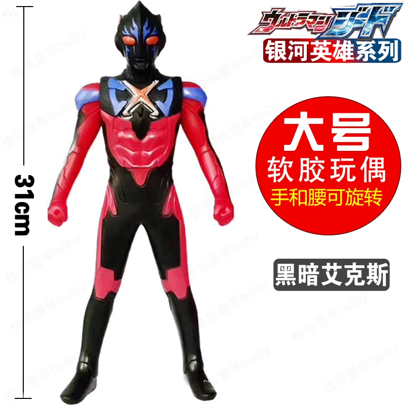特大号31cm软胶 黑暗艾克斯 奥特曼人偶模型关节可转儿童手办玩具