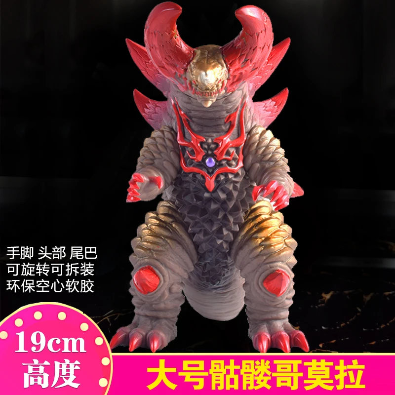 大号软胶骷髅哥莫拉奥特特曼超人怪兽古代机械哥莫拉儿童玩具模型