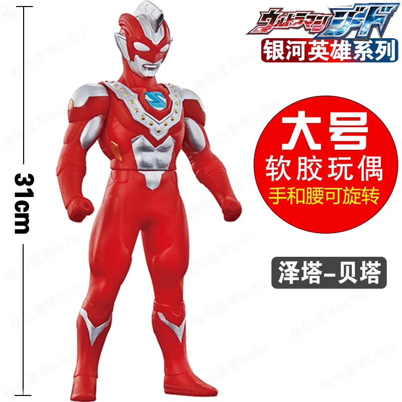 特大号31cm软胶泽塔贝塔奥特曼人偶模型 阿尔法装甲伽马未来玩具