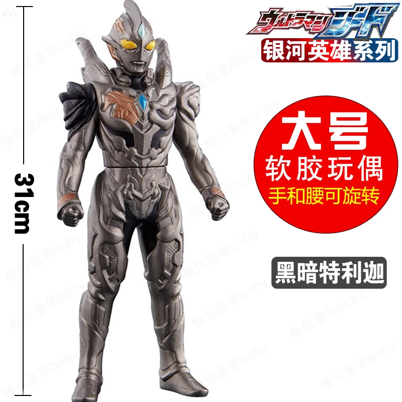 特大号31cm软胶黑暗特利迦奥特人偶模型复合强力空中闪耀形态玩具