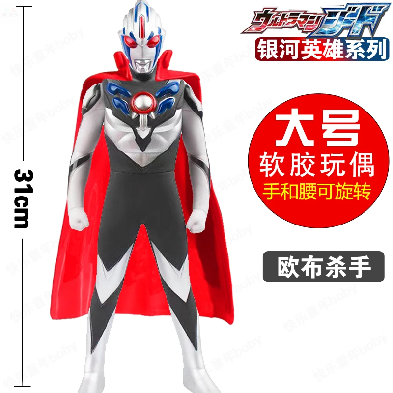 特大号31cm软胶欧布杀手+披风奥特曼模型 黑暗欧布变形手办玩具