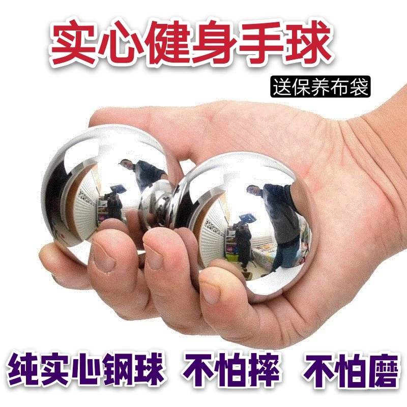 实心钢球转珠铁球铁蛋手转球老年人锻炼手球保健球健身器材手握球