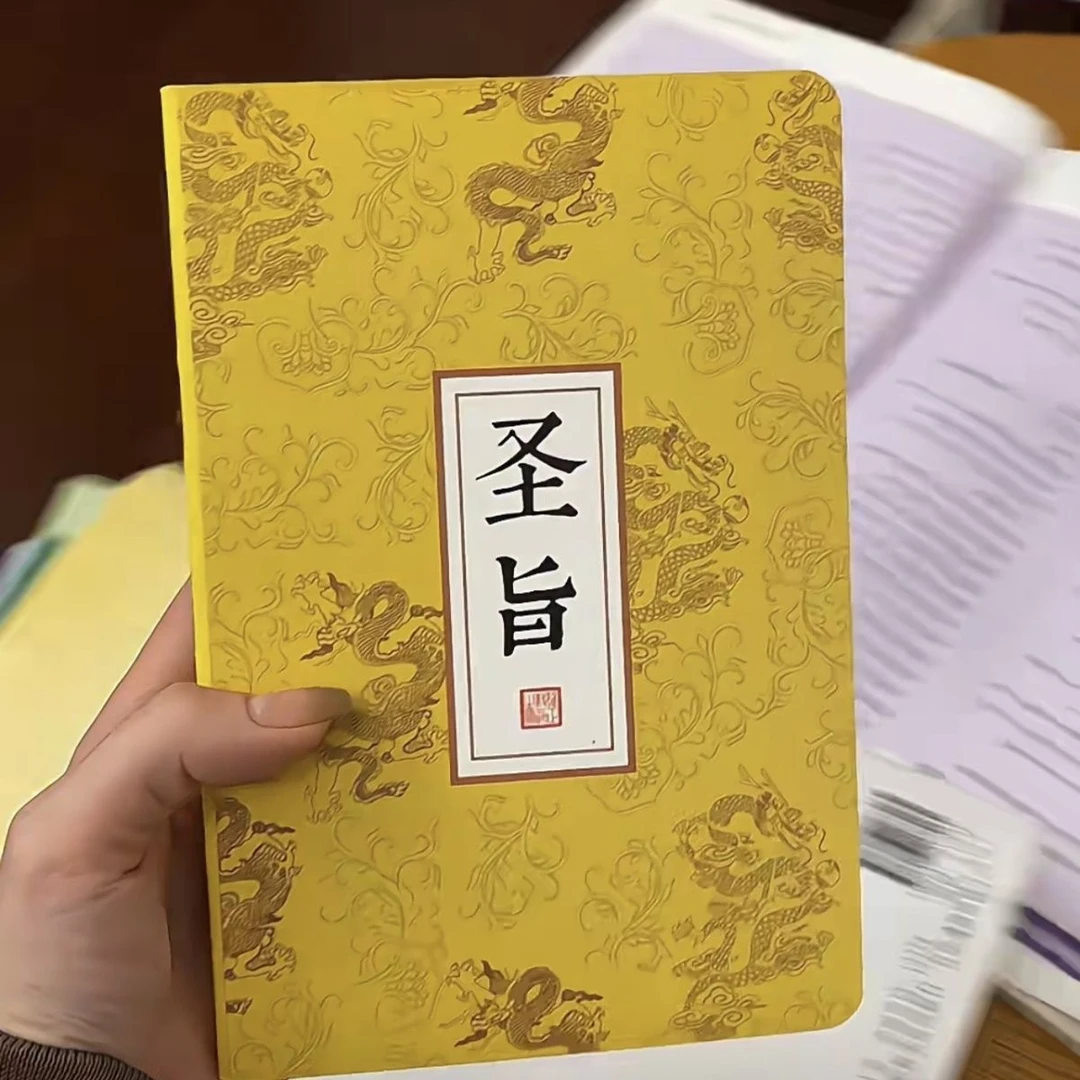 今年新款搞怪风宫廷圣旨笔记本记事本通关文牒空白页中国风手yw