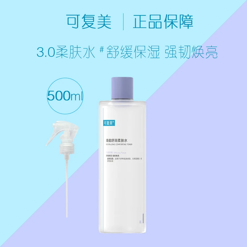 可复美焕能舒润柔肤水500ml 舒缓保湿强韧焕亮强韧肌底屏障湿敷水