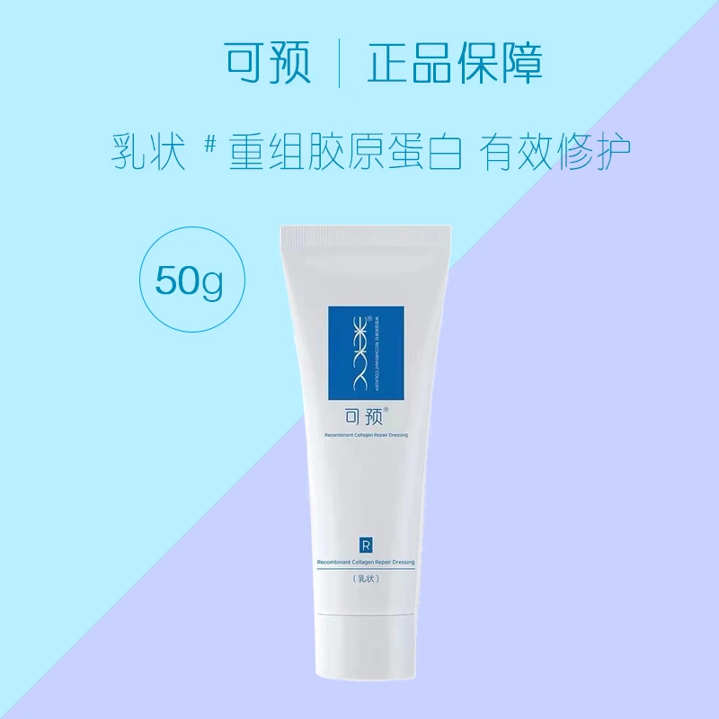可预重组胶原蛋白修护乳保湿维稳强韧肌底屏障