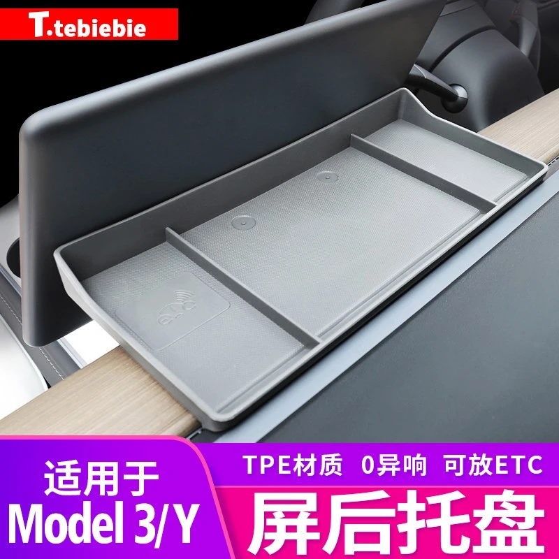 适用于Model3/Y屏幕后储物盒ETC托盘收纳纸巾盒毛豆丫改装饰配件