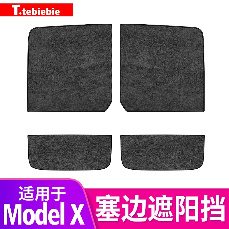 适用于modelx塞边遮阳挡麂皮绒静电吸附防晒隔热天窗帘改装饰配件
