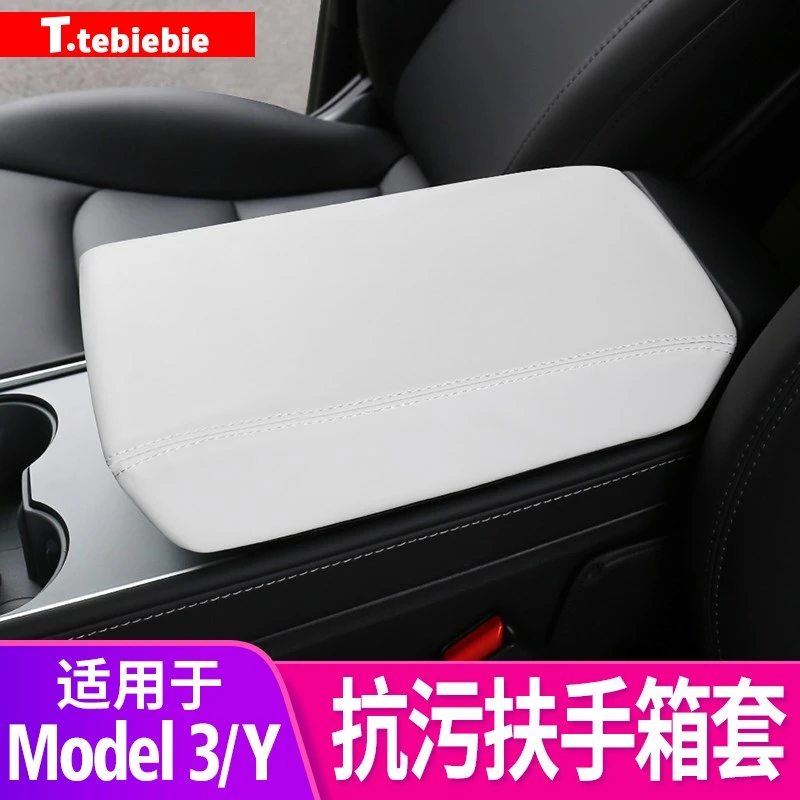 适用于焕新版Model3/Y抗污中控扶手箱套保护垫内饰毛豆丫改装配件
