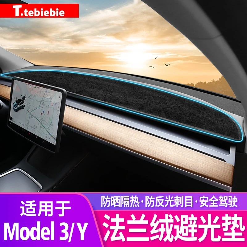 适用于Model3/Y法兰绒避光垫仪表台防晒隔热专用内饰改装饰丫配件