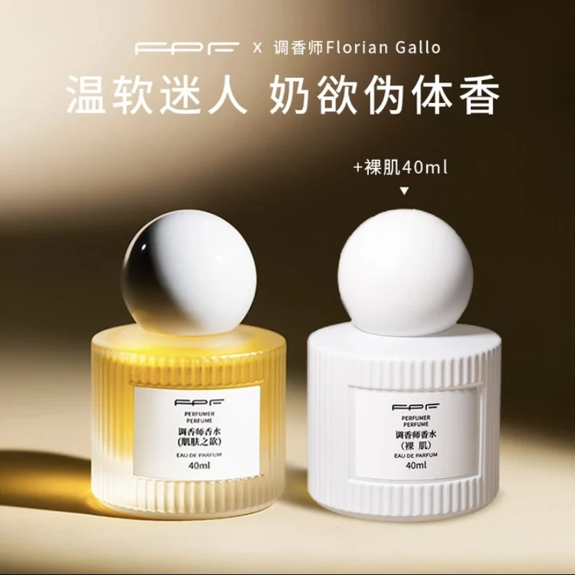 FPF调香师肌肤之欲40ml➕送裸肌40ml持久留香平价奶香水持久