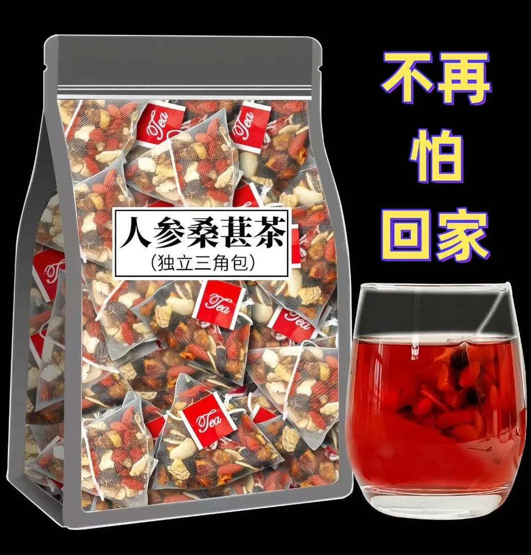 精选人参桑葚枸杞红枣八宝茶组合花茶独立包装茶男性调理熬夜好茶