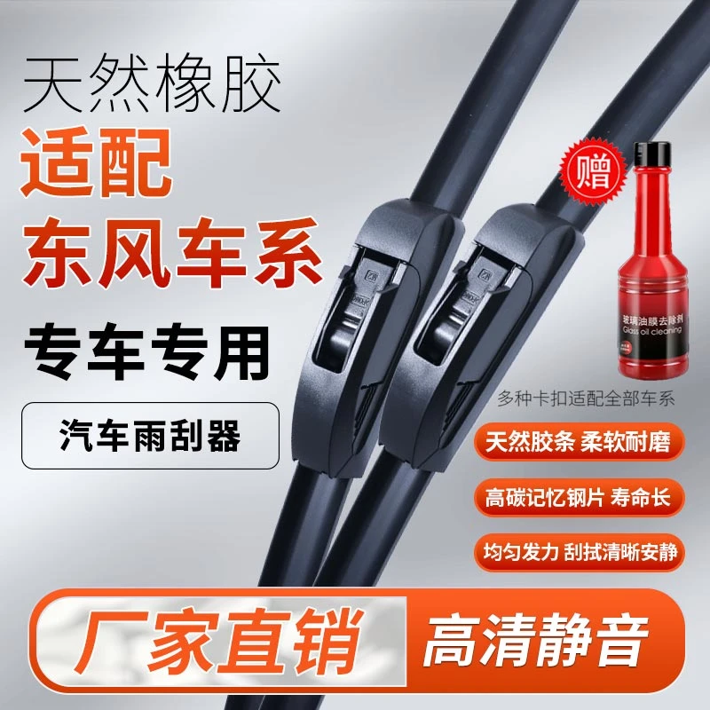 【29】适用东风风行SX6/S500/T5景逸X5/X3/S50菱智M3V3雨刮器雨刷条