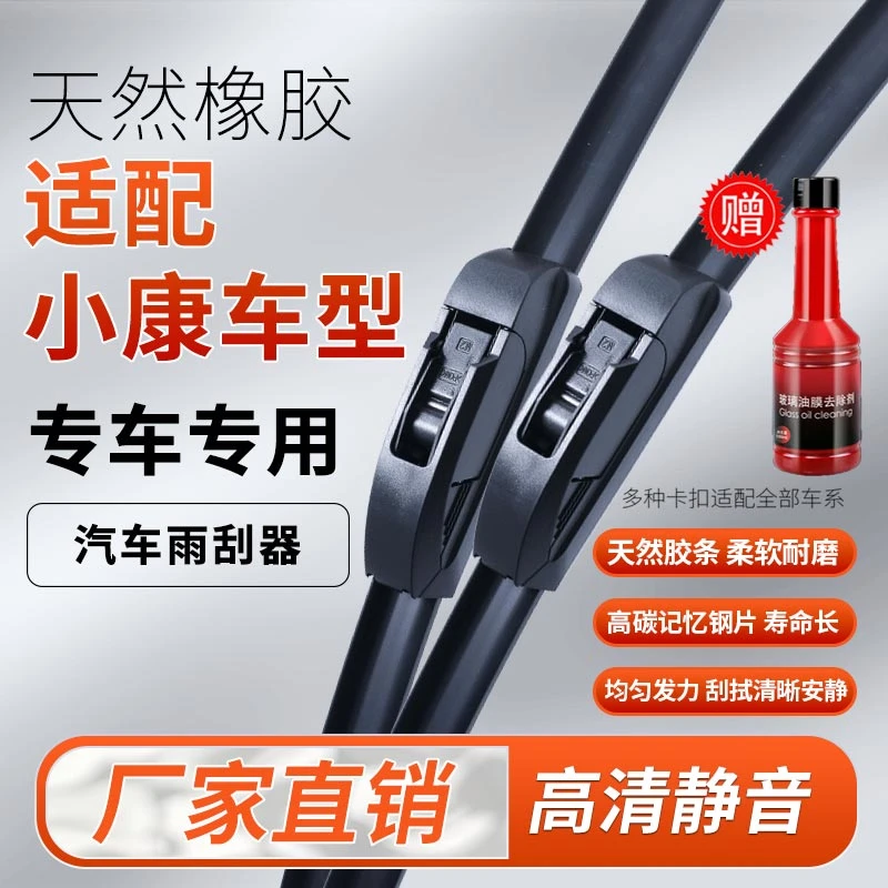 【38】适用于东风小康KI7K07SC37C36D51V07SV27雨刷雨刮器