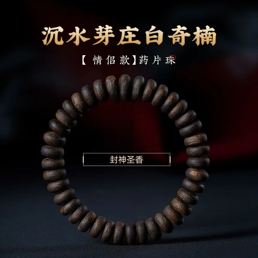 沉香正品越南沉香手串沉水级沉香佛珠轻奢手串算盘珠臻品药片珠子
