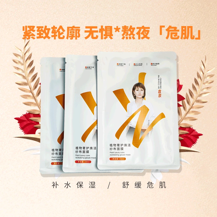 VEISNIY/为妮植物奢护焕活纱布面膜补水舒缓清洁修护