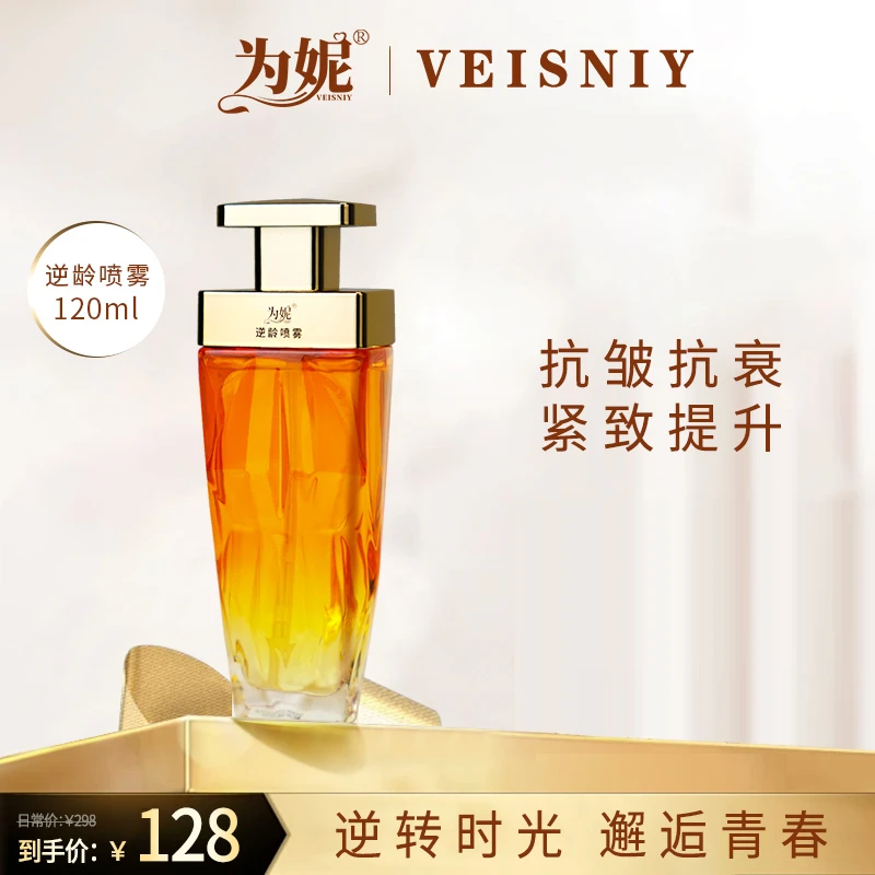 VEISNIY/为妮逆龄喷雾紧致精华抗皱提亮淡皱紧致提拉抗衰修护