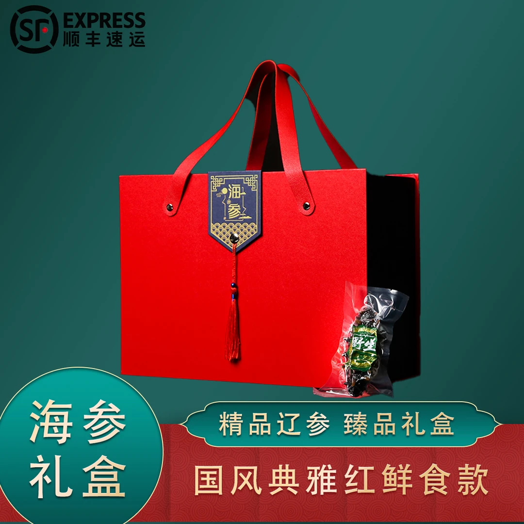 即食海参高档礼盒