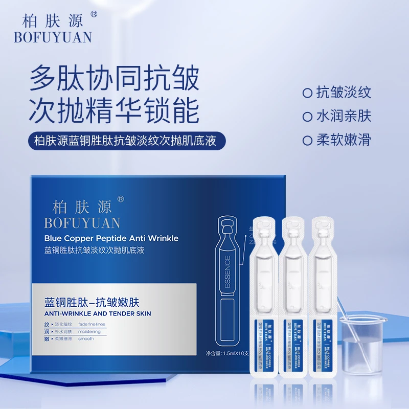 柏肤源   蓝铜胜肽抗皱淡纹次抛肌底液