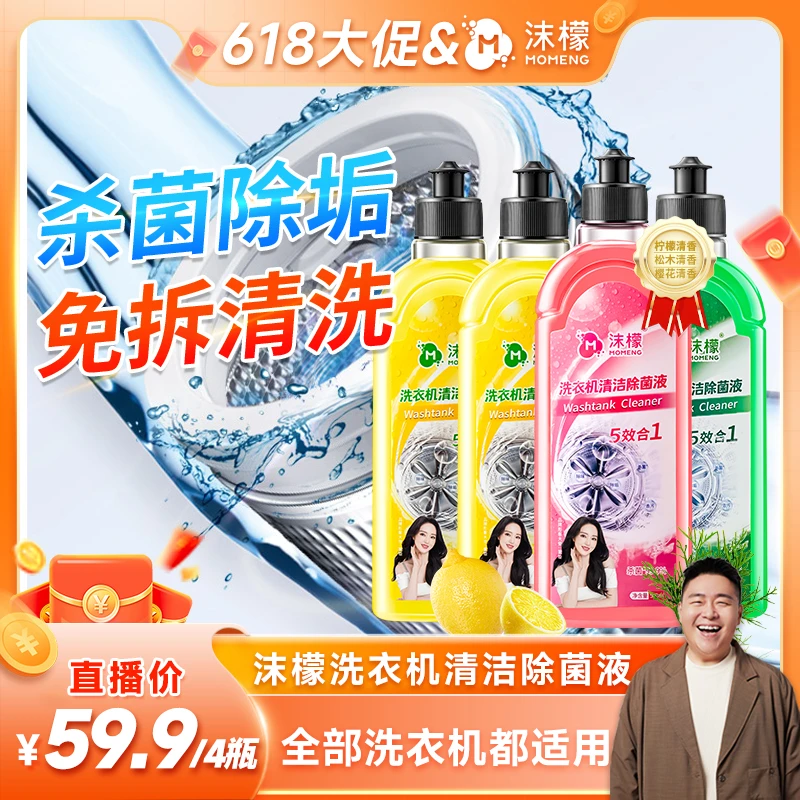 沫檬洗衣机槽专用清洗剂强祛垢除菌除螨除霉除味